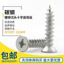 Galvanized cross countersunk head self-tapping screw Wood tooth screw iron flat head self-tapping nail M3M4M5M6
