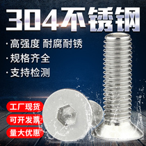 304 stainless steel flat head hexagon socket screw countersunk head bolt flat cup screw M3M4M5M6M8M10M12 series