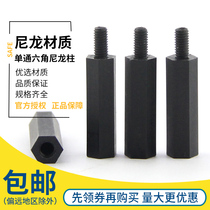 Black single head hexagonal nylon column insulated plastic stud plastic support column nylon isolation column M2M2 5M3M4