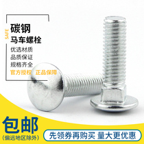 Carriage screws carriage bolts shelf screws semi-round head square neck bolts M5 M6 M8 M10 M12