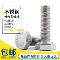 Stainless Steel Hexagon Screw External Hexagon Bolt Hexagon Head Bolt Metric Teeth m14m16m18 Diameter