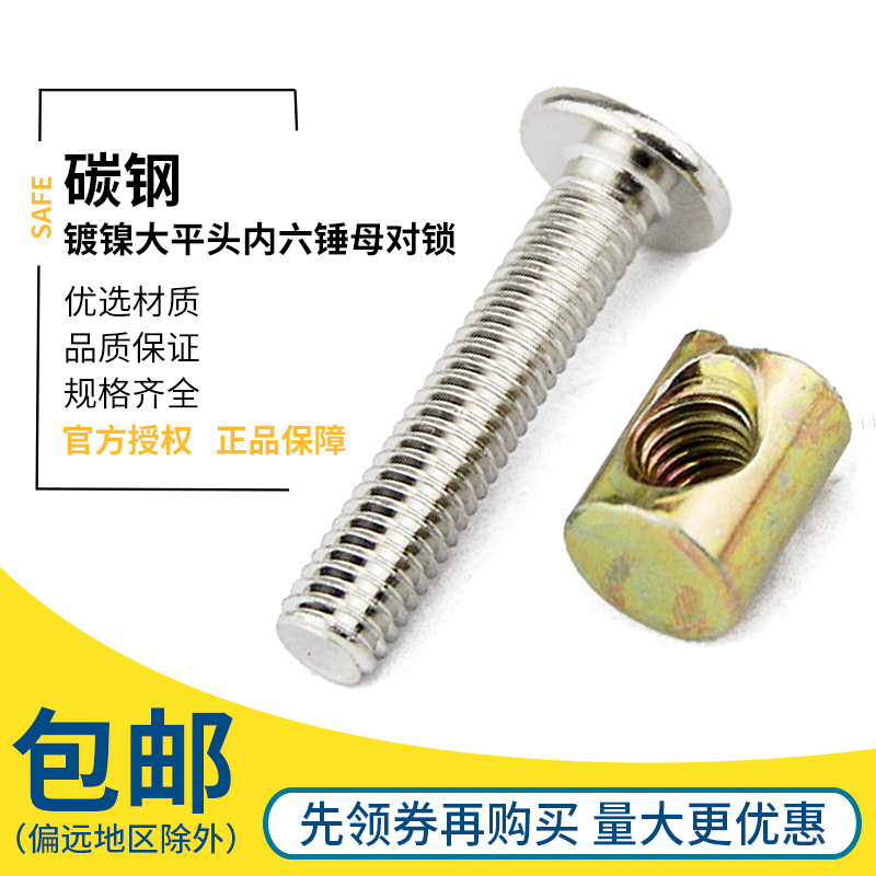 M6M8 furniture hardware screw baby boy bed accessories screw cross hole nut skew flat head screw hammer nut