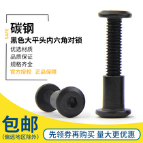 Black female screw pair lock screw nut butt screw Inner Six combination splint screw pair knock screw M6