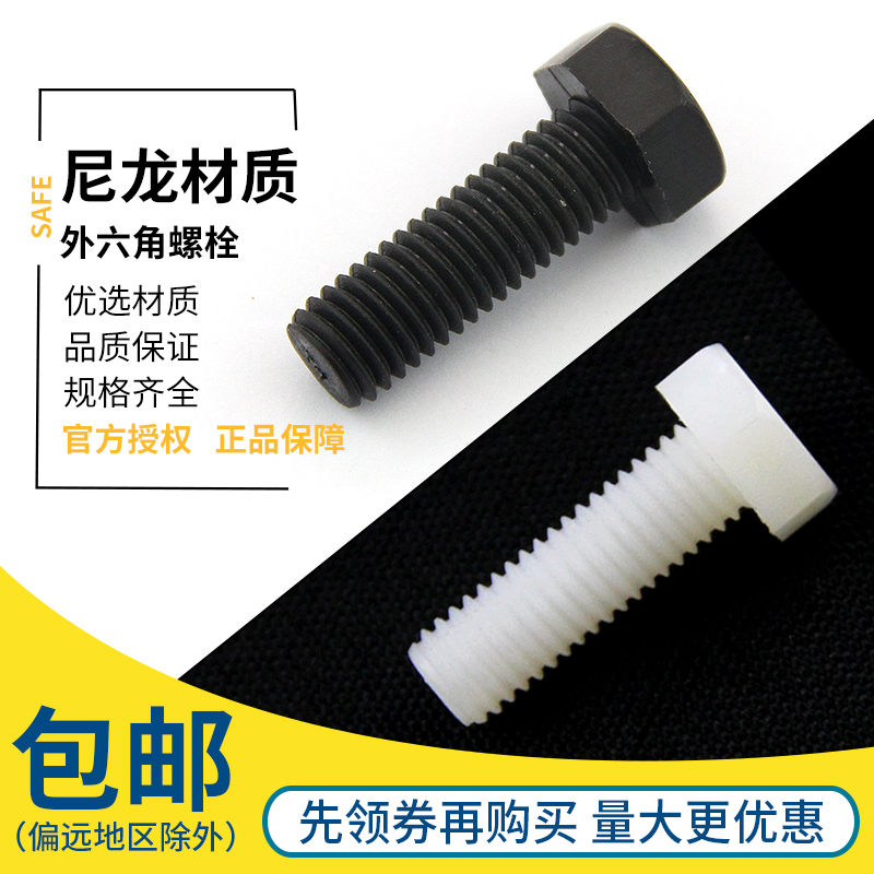 Hexagon Nylon Screw Plastic Screw Plastic Screw Hexagon Bolt m8 m10 m12