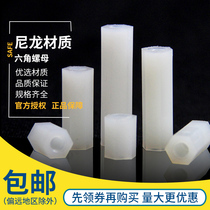 Nylon column plastic isolation column hexagon through column plastic support column flat head double-through stud M2M2 5M3M4