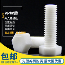 PP Polypropylene hexagon plastic screws Anti-corrosion acid and alkali insulation plastic bolts M6M8M10M12