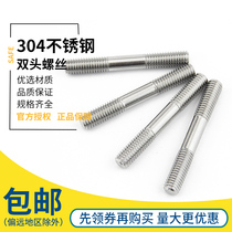 304 stainless steel double head screw rod screw rod GB901 stud screw M8 M10 M12 M14 * 50-150