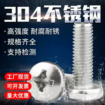 304 stainless steel cross round head machine screw pan head machine wire machine tooth screw M1M1 2M1 4M1 6M2-M4