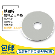Iron galvanized widened flat washer increased thickening widened flat gasket meson M 4 5 6 8 12 20 24 30