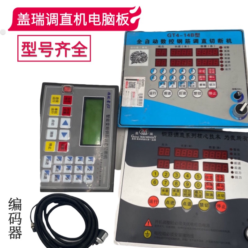 Gerry Steel Bar Straightening Machine Accessories Encoder Computer Board Circuit Board Large Adjustment Medium Adjustment Small Adjustment Cnc