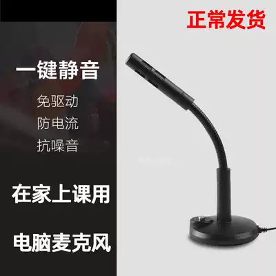Computer microphone desktop microphone home wired voice recording game YY anchor K song chat Switch 3 5 interface