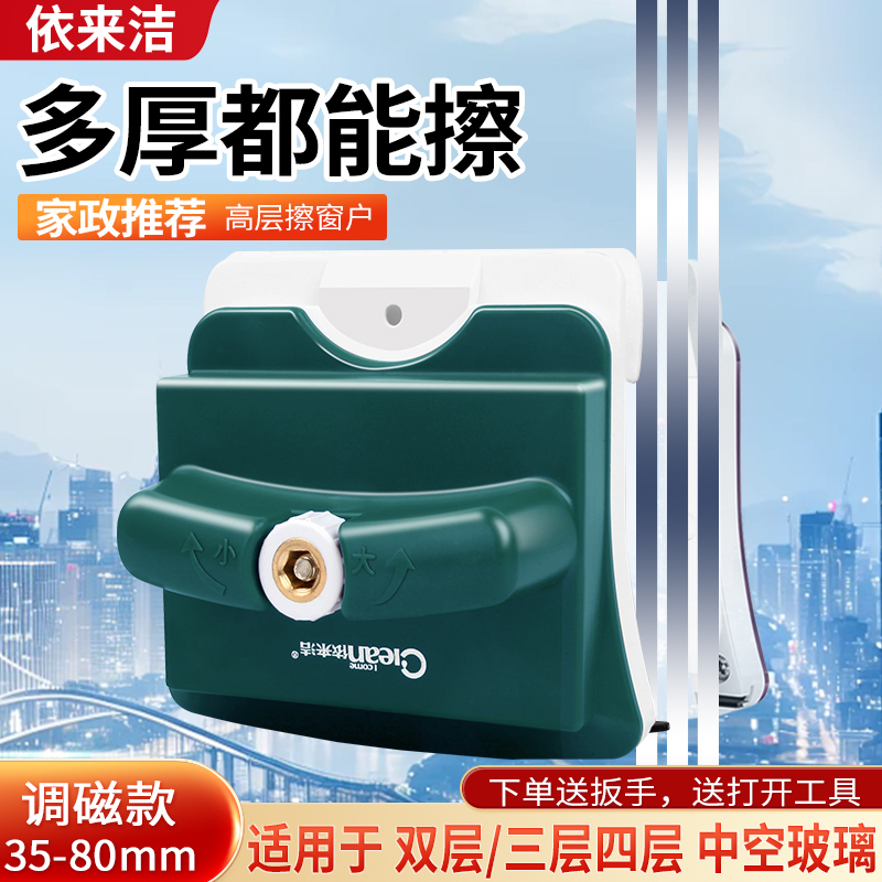 Yilaijie Glass Cleaning Tool 35-80 Strong Magnetic Double-Sided Double-Layer Triple-Layer Glass Cleaner Special Tool for Housekeeping and Cleaning