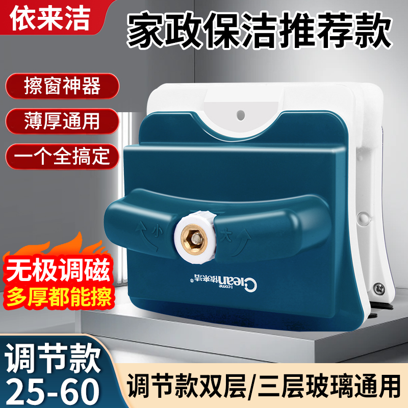 Yilaijie Glass Cleaning Tool 25-60 Magnetic Double-Sided Double-Layer Triple-Layer Glass Cleaner Special Tool for Housekeeping and Cleaning