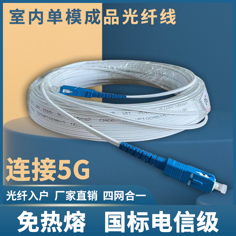 Home Fiber Optic Wire Single Mode Fiber Jumper 10 10 20 20 40 40 50 SC Indoor Single Core Extension Of Pitline Optical Fiber