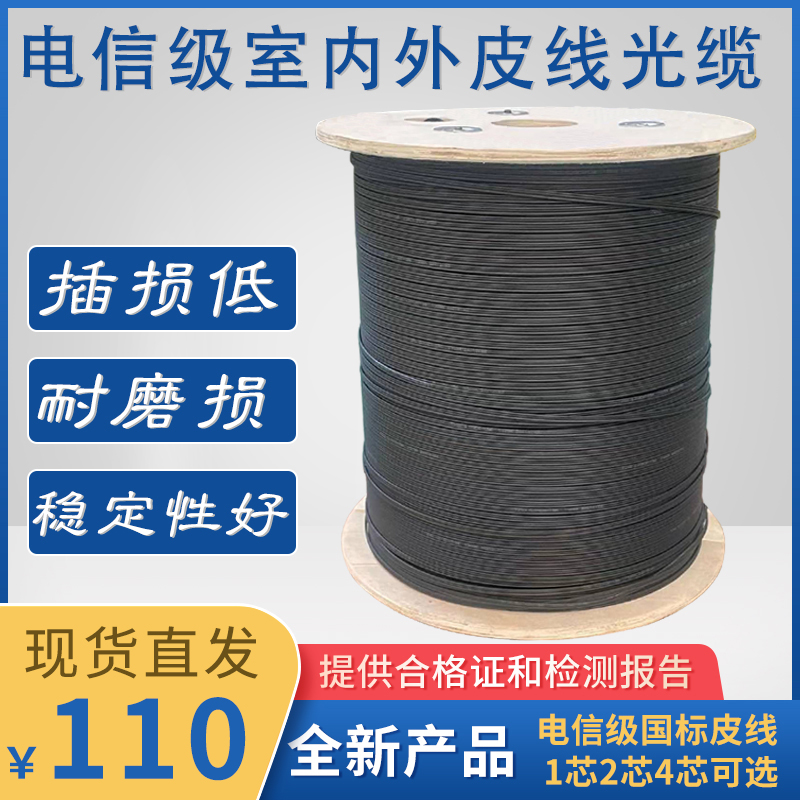 Fiber optic line 1 core 2 core 4 core indoor outdoor leather line optical cable butterfly single mode optical cable wire leather line optical fiber entry line