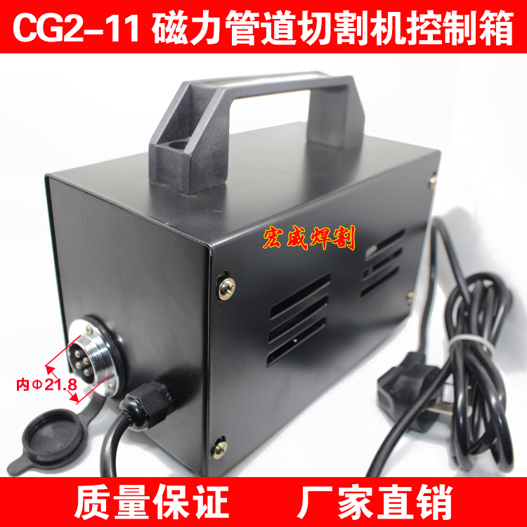Warwick Universal CG2-11 Magnetic Pipe Cutting Machine Accessories Control Box (Distribution Box) Flame Cutting Machine