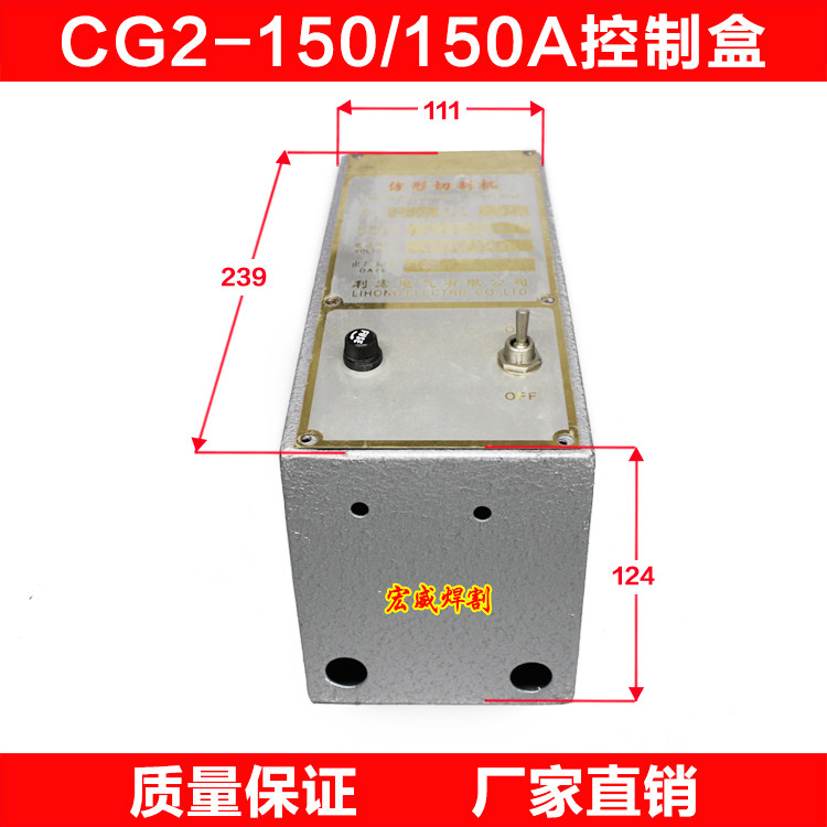 Warwick Universal Flame Cutting Machine CG2-150 150A Profile Cutting Machine Accessories Control Box Housing