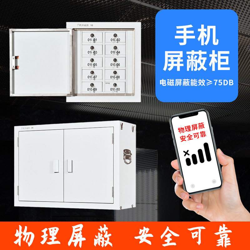 Mobile phone signal 4G5G Physical shielding cabinet Force School Corfield factory Conference room Depositary cabinet Deposits