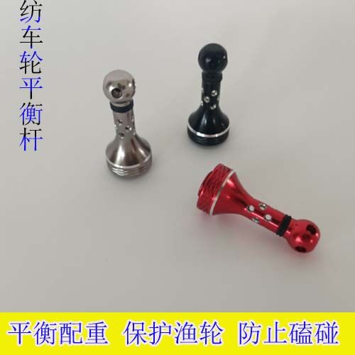 0631 Winder Balance Rod Anticollision Accessories Retrofit Luja Winder Balance Column Fishing Wheel Accessory Retrofit