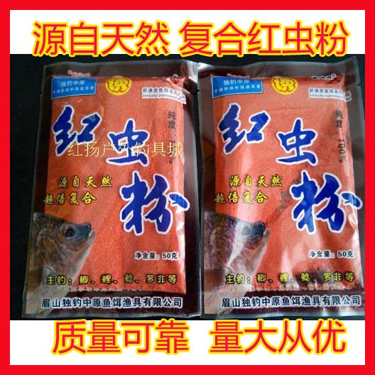 50g bags of red worm powder strong fishy smell red worm powder low temperature crushing competitive fishing additive fishing small medicine