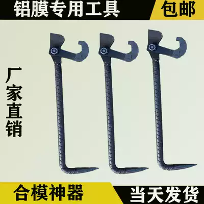 Aluminum mold special tool template assembly mold clamping artifact mold clamping device film plate splicing mold tensioner splicing device