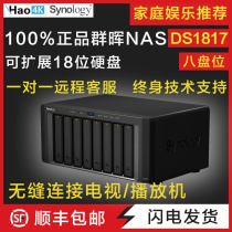 Synology ds1817 Home entertainment recommended entertainment equipment Audio and video enthusiasts recommended storage artifact