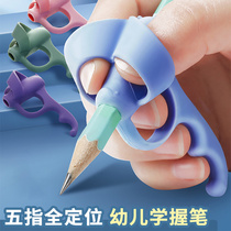 Five-finger pen holder straightener aligner Elementary school beginners pencil control pen to train the baby to learn and write