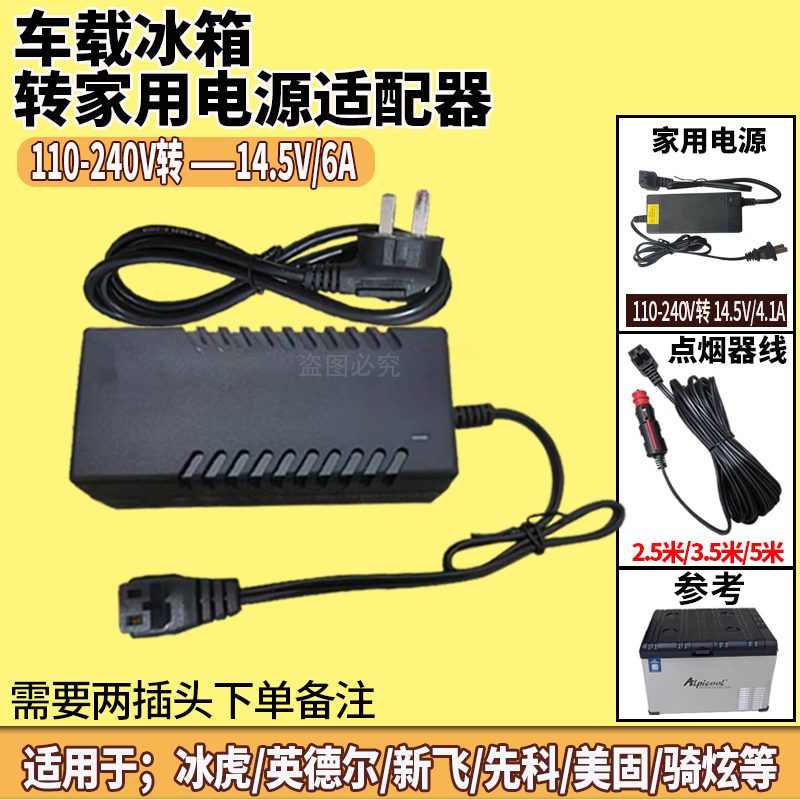 Binghu Car Refrigerator Power Cord 12V Power Cord 200V Household Power Adapter Converter Plug Accessories