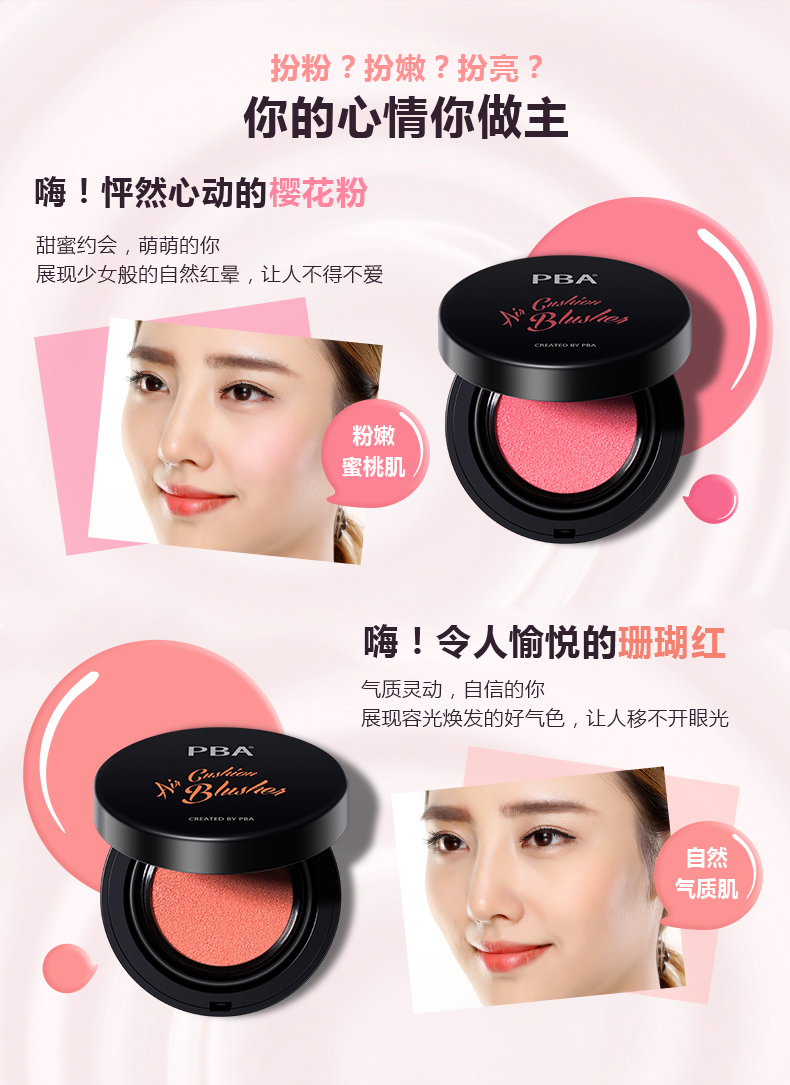 PBA cushion blush nude trang điểm hồng tự nhiên giữ ẩm má hồng kem trang điểm sửa chữa làm sáng da hỗn hợp má hồng đích thực bảng má hồng