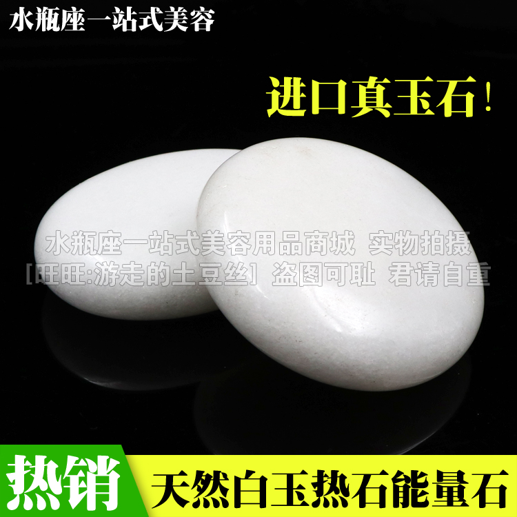 Beauty salon supplies natural white jade scraping board essential oil stone SPA push back massage stone hot stone hot compress stone