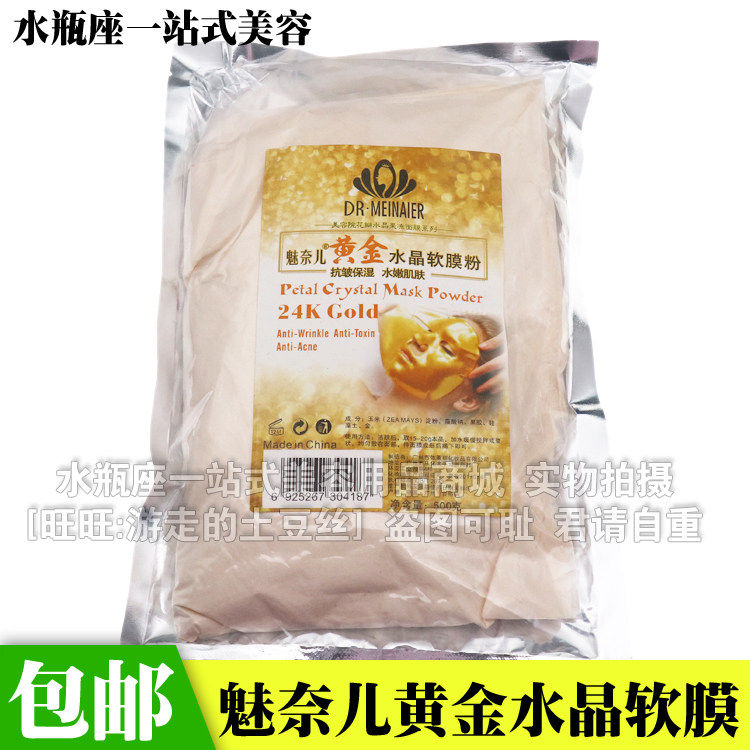 Beauty salon high-end mask Mei Naier 24K gold soft film gold foil mask moisturizing anti-wrinkle 500g