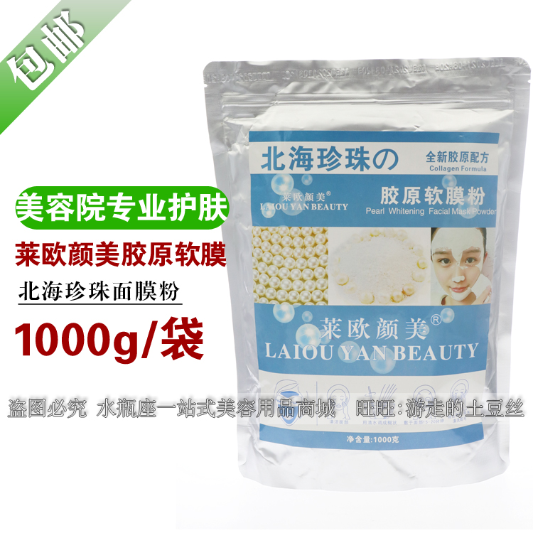 Pearl collagen mask powder Moisturizing moisturizing white brightening skin tone beauty salon special soft film for external use 1000g