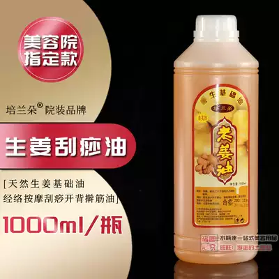 Peilanduo old ginger oil beauty salon with scraping massage pedicure massage massage shoulder neck and lumbar ginger oil meridian massage oil