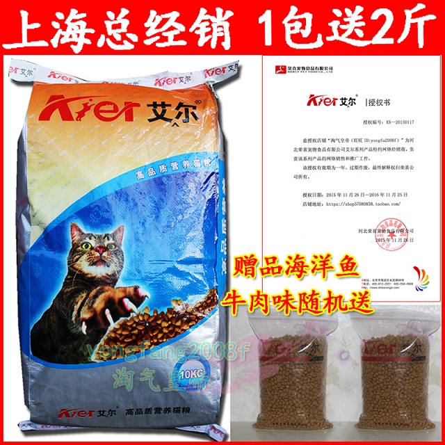Thức ăn cho mèo Aier 10kg 10kg thức ăn cho mèo hương vị cá biển mèo thức ăn chính cho mèo thức ăn khô lang thang vào thức ăn của mèo nhỏ để gửi 3 kg - Cat Staples cám cho mèo