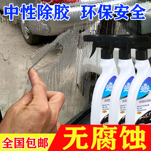 Nomaike thermal insulation film de-adhesive car glass old film film de-glue strong remover car film home