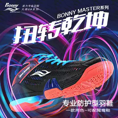 Bo Li professional badminton shoes men's shoes women's shoes master 006 005 wear-resistant badminton shoes shock-absorbing sports shoes