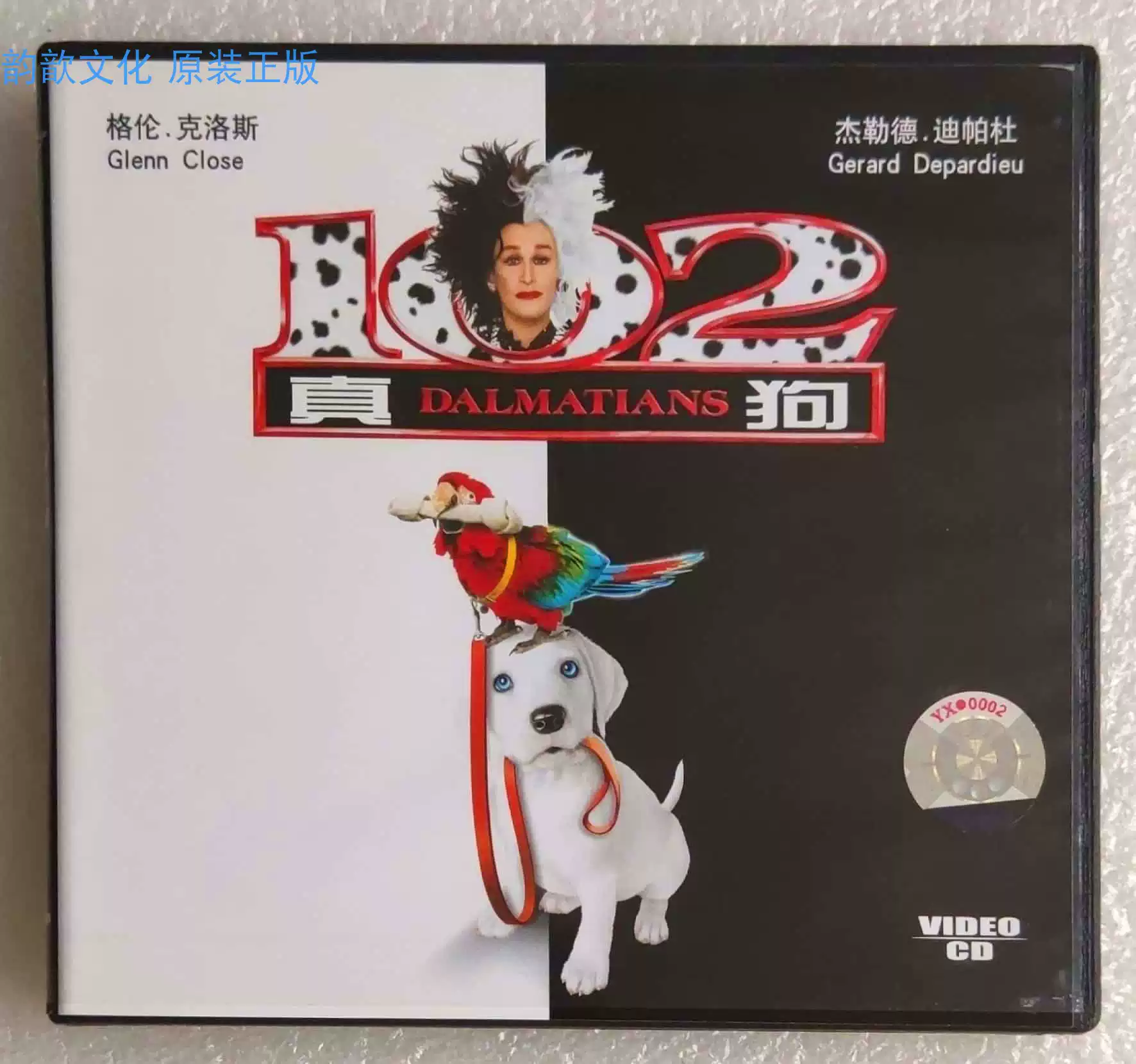 全新未拆正版VCD 102真狗102斑点狗中录德加拉电影, image size:1772x1660