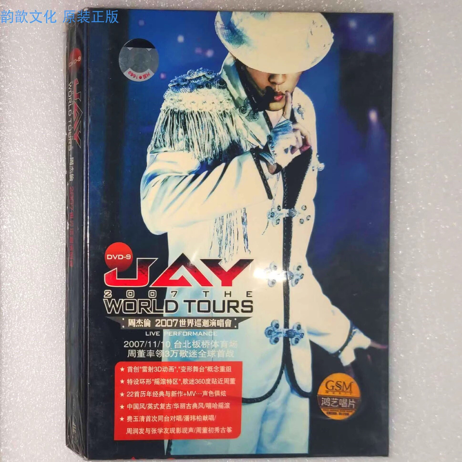 全新鸿艺首版正版DVD9 附48页写真周杰伦2007年世界巡回演唱会-淘宝