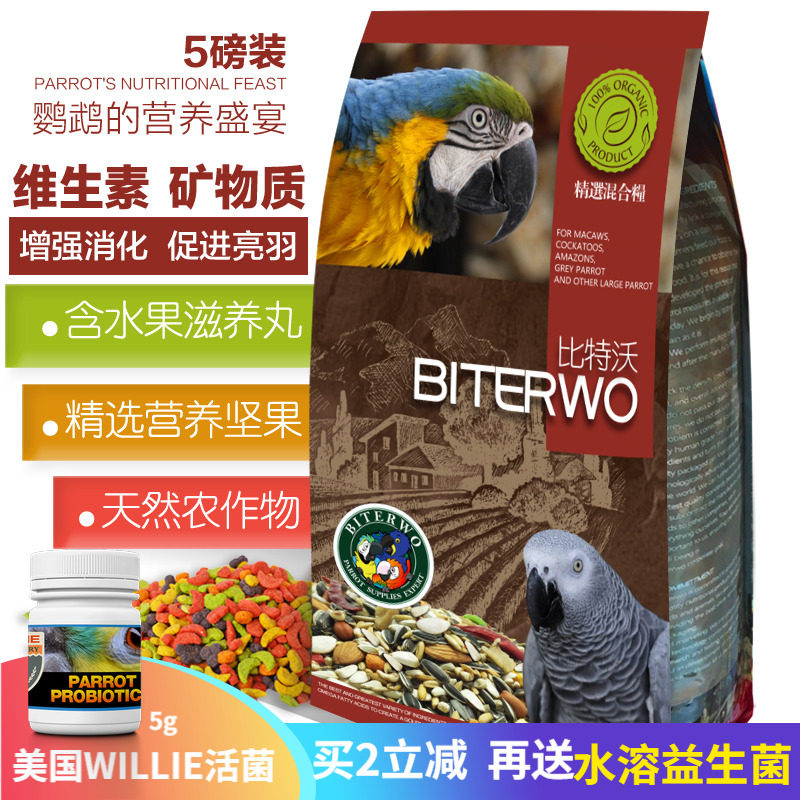 Bitwo medium large universal parrot grain macaw grain gray parrot feed gray parrot pill 5 pounds