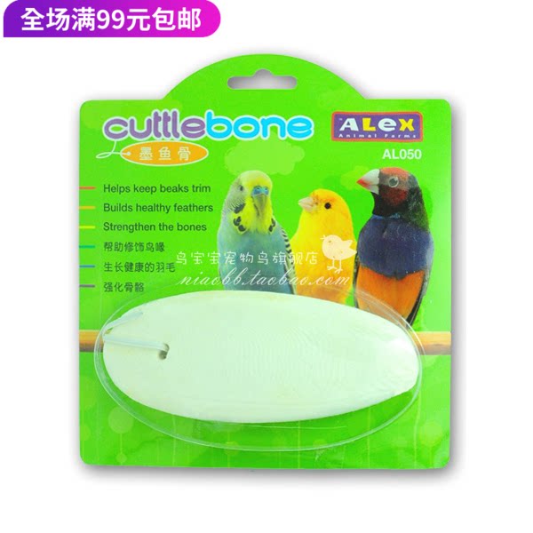 Parrot tonic calcium sterilising ink fish bone squid ashes parrot tonic calcium parrot nourishing pellet feed grinding mouth