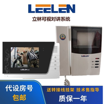 Lilin V26 universal video intercom doorbell JB-2003VCW network cable L8-5004VCW color indoor unit