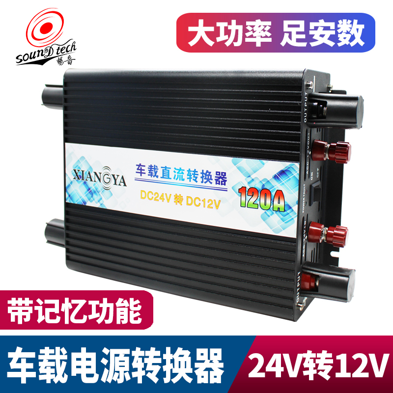 24V to 12V Step-Down Converter High-Power Car 120A Power Transformer Converter Truck Amplifier Subwoofer Modification