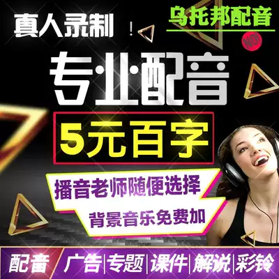 Audio production advertising dubbing event opening recording broadcast voice animation English video narration stall selling