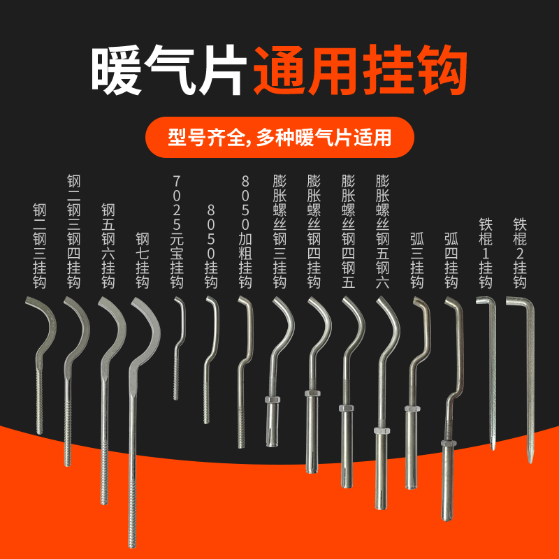 Heating sheet Fixed Hook hook Hook Small Bamboo Basket Fixed Piece Buckle Cast-iron Central Heating Bracket Long Screw Accessories