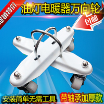 Electric oil ting universal wheel heater base accessories Water radiator Caster bracket Midea Gree pioneer Emmett
