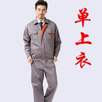 Серая одиночная рубашка (обычная модель)