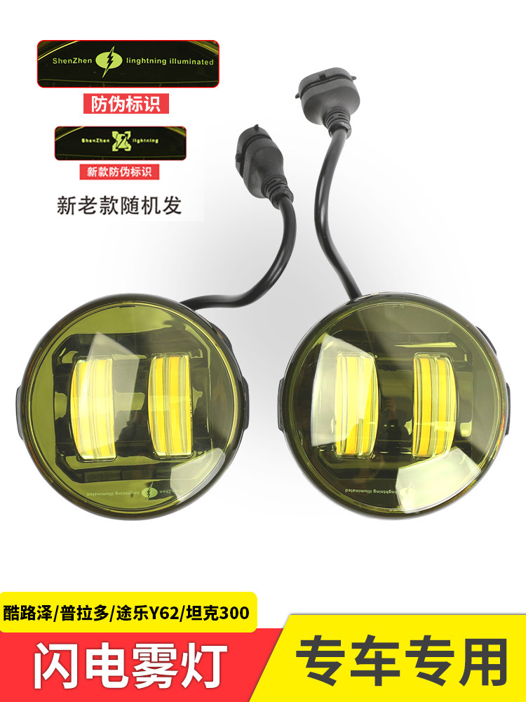 Rand Cool Luther fog light assembly retrofit overpass Prado haul Y62 tank 300 Lightning gold eye fog lights-Taobao