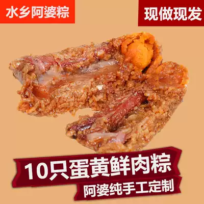 Fengjing Shuixiang Grandma egg yolk big meat dumplings 10 brown rice dumplings Vacuum volume sale delicious fresh meat dumplings
