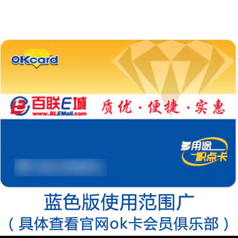 【Physical Card Shipped by Sf Express】Bailian Ok Points Card with a Face Value of 1000, Available in Blue and Red, Can Also Be Redeemed for High-Value Cashback