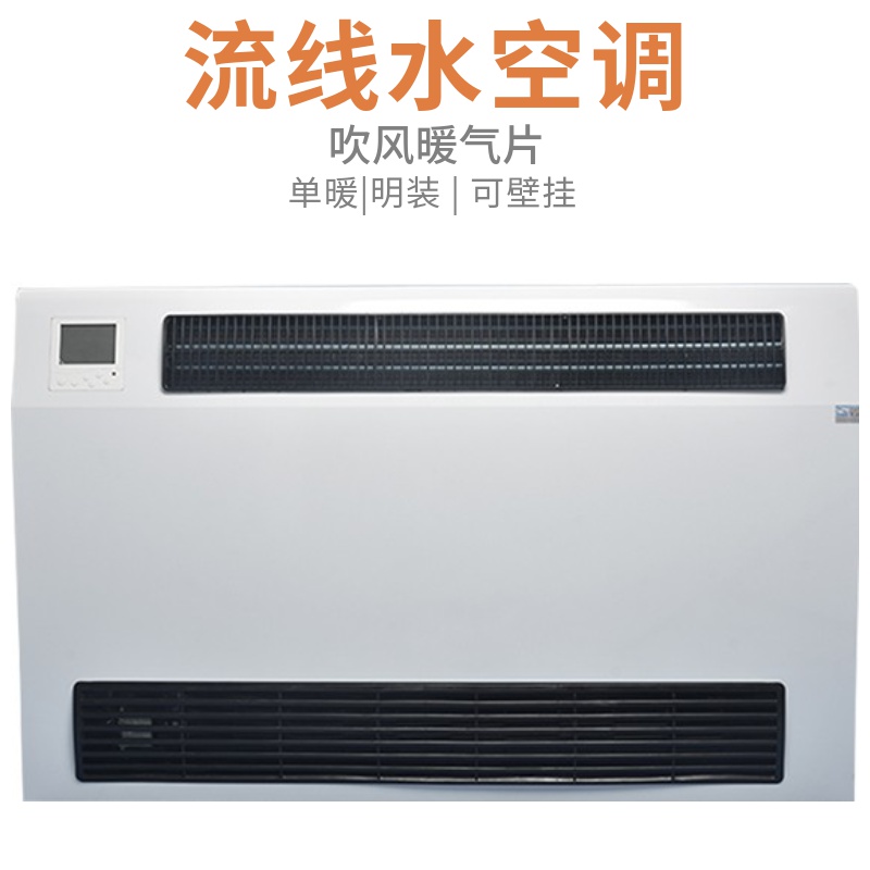 Household heat sink streamline water air conditioner single warm vertical surface mounted fan coil ultra-thin wall hanging blowing radiator